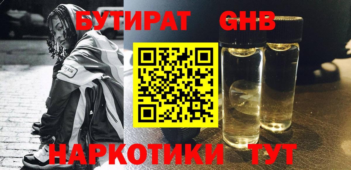 Братск  Бутират оксибутират  Вход с VPN 