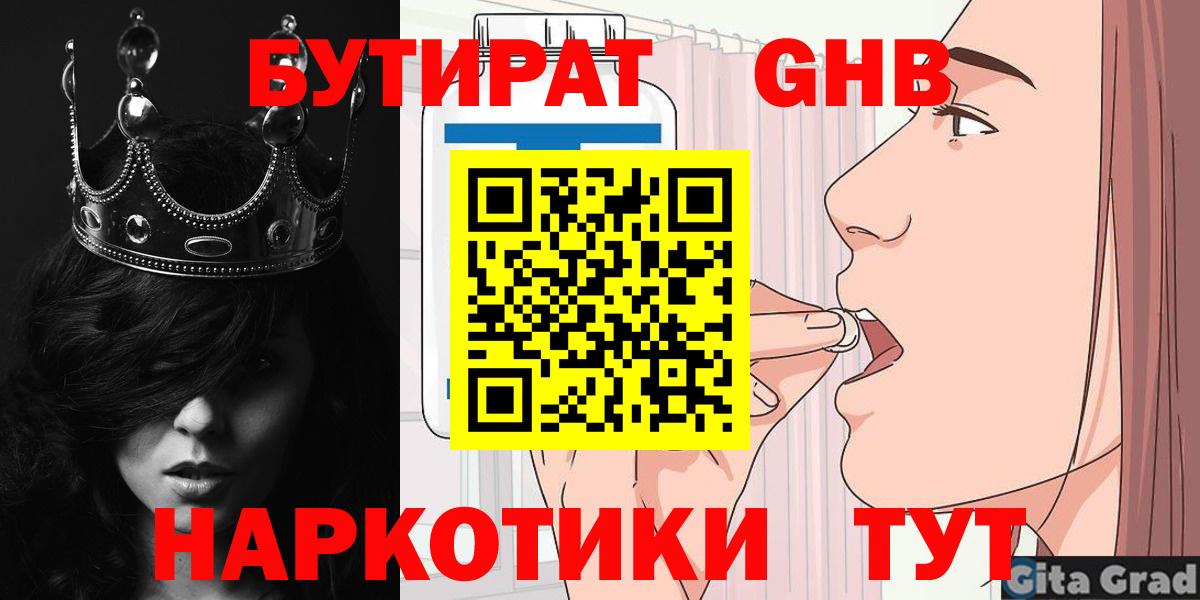 БУТИРАТ BDO 33% Братск