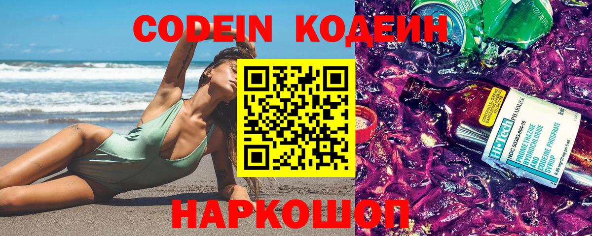Кодеин напиток Lean (лин)  Вход с VPN  Братск  Кодеиновый сироп Lean Purple Drank 