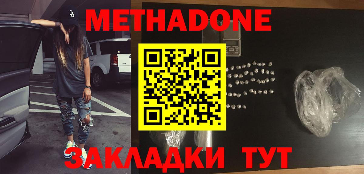Братск  МЕТАДОН VHQ  Вход с VPN  МЕТАДОН мёд 